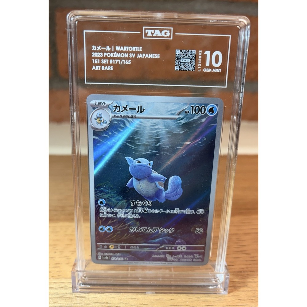 Pokémon 2023 Japanese 151 SV2a Wartortle 171/165 Art Rare TAG 10